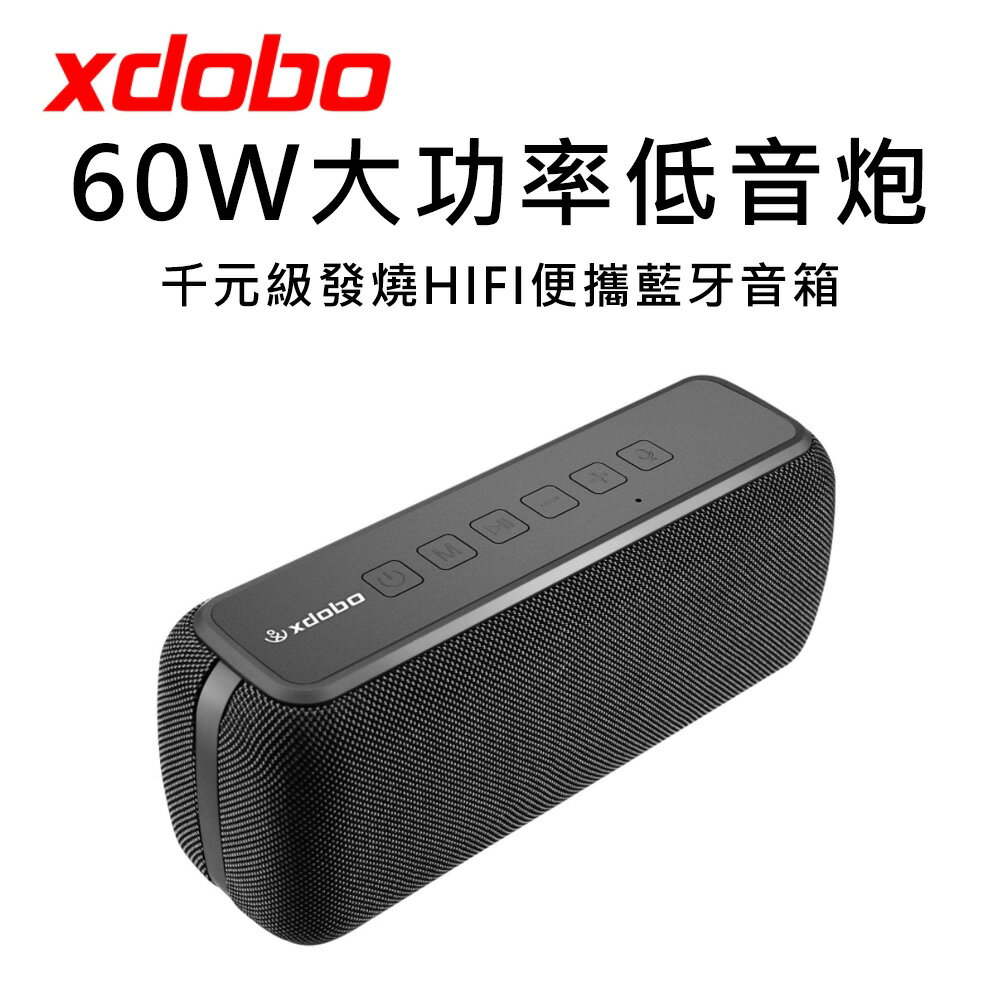 🔥 Xdobo 喜多寶 X8 II 藍牙音響 音箱 防水 60W 重低音