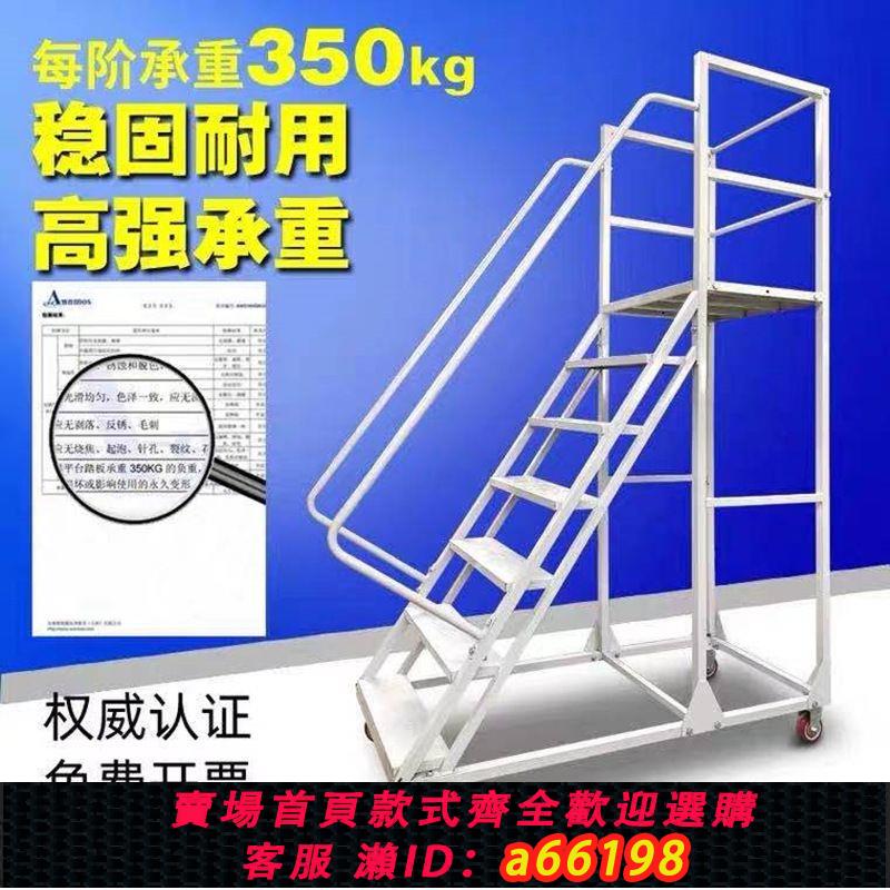 【臺灣公司 可開發票】移動登高梯超市車間移動踏步平臺帶輪梯子倉庫樓梯取貨登高車定做