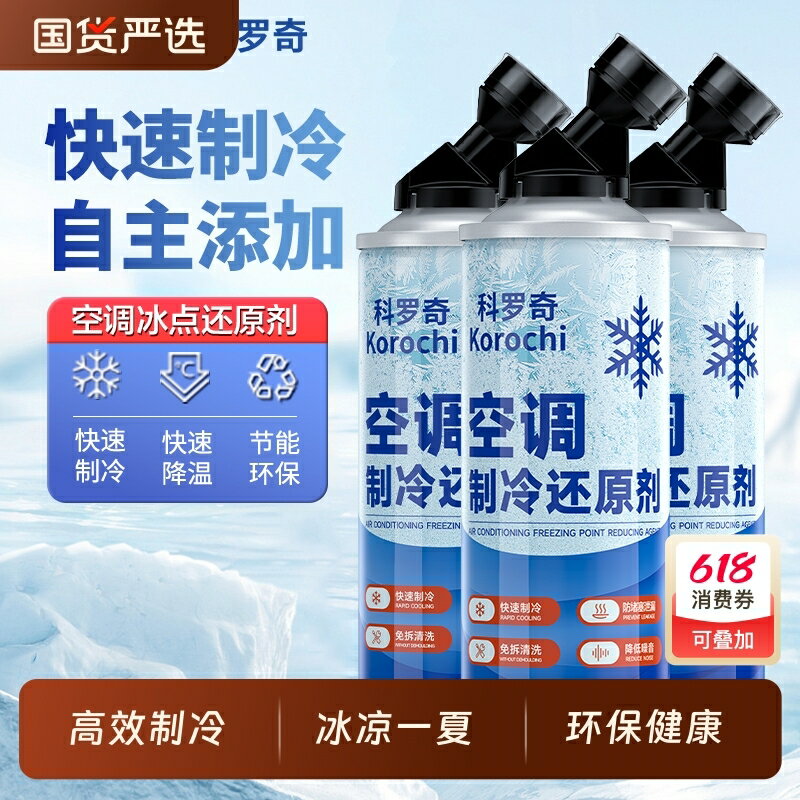 【保固一年】汽車空調製冷劑汽車空調冷媒雪種專用氟冰點還原劑夏天車降溫神器