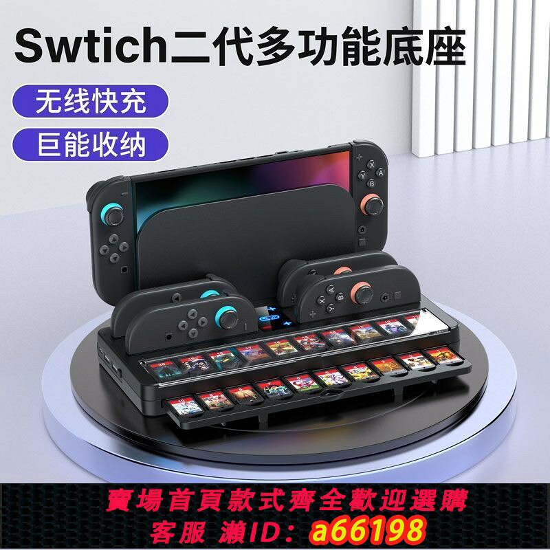 【台灣公司 可開發票】Switch2收納充電底座快充NS2手柄磁吸充電支架遊戲卡盒擴充套件塢散熱