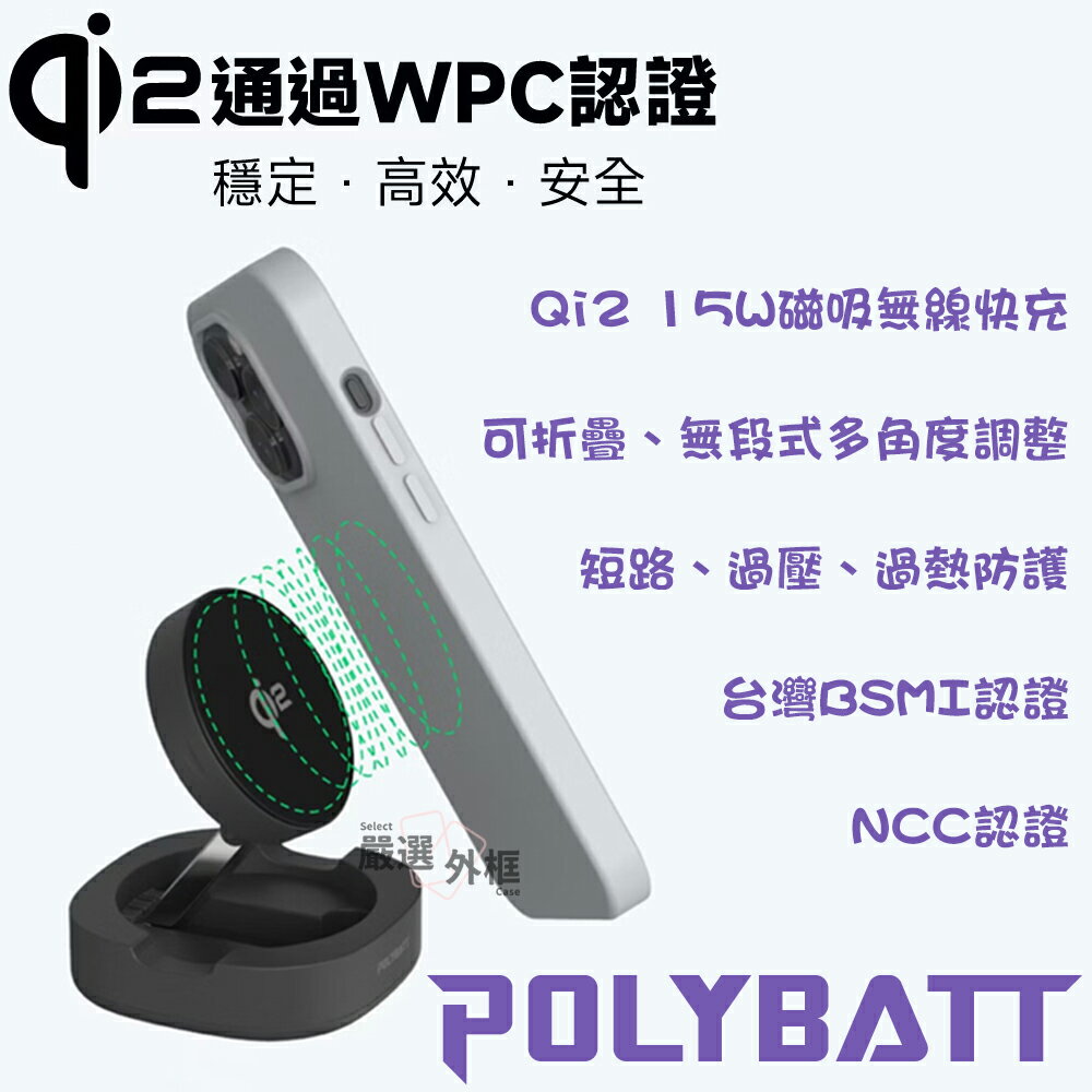 【嚴選外框】 POLYBATT Qi2 15W 磁吸充電座 磁吸充電器 無線磁吸 充電器 充電座 磁吸充電 WPC認證