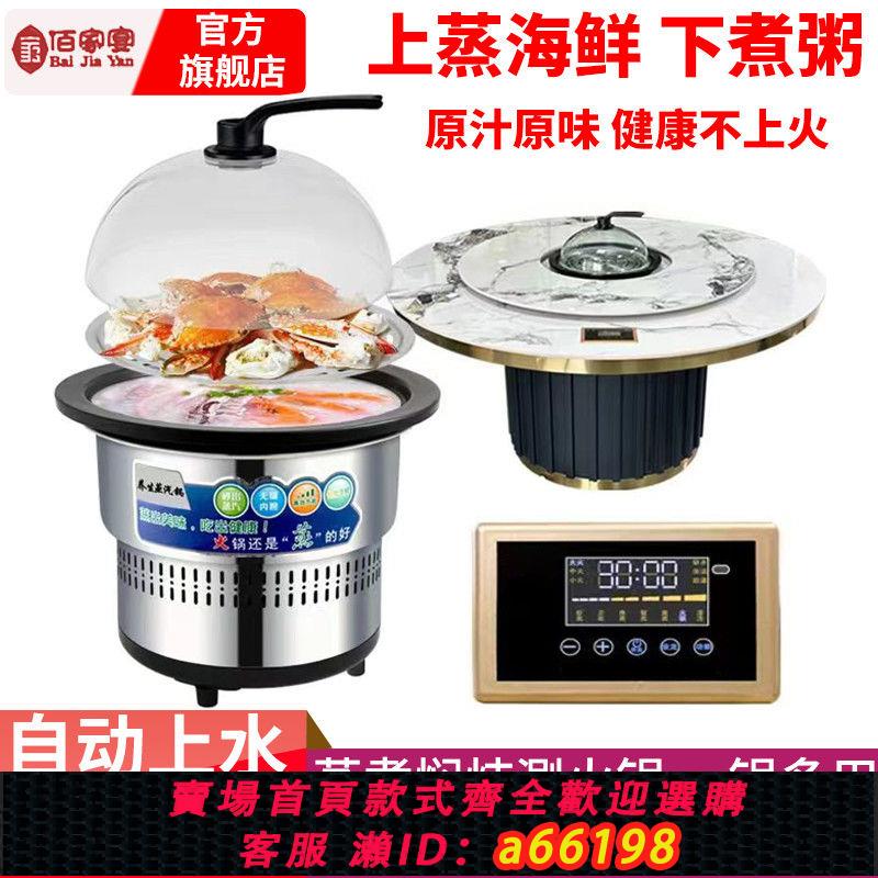 【臺灣公司 可開發票】佰家宴商用蒸汽火鍋海鮮蒸汽鍋雲南蒸汽石鍋魚汽鍋雞多功能電蒸鍋