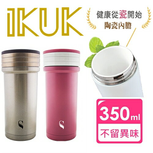 【沐湛咖啡】ikuk-艾可陶瓷保溫杯-好提 360ml系列(唯一不挑飲品保溫杯)三色可選 360CC