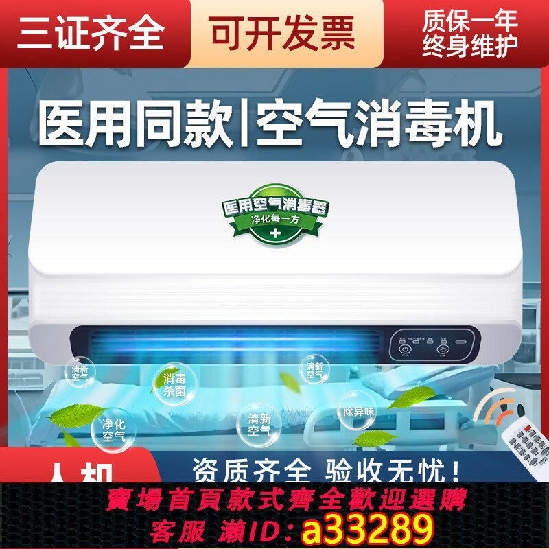 【臺灣公司 可開發票】醫用空氣消毒機壁掛式凈化器紫外線臭氧等離子殺菌診所牙科醫院用