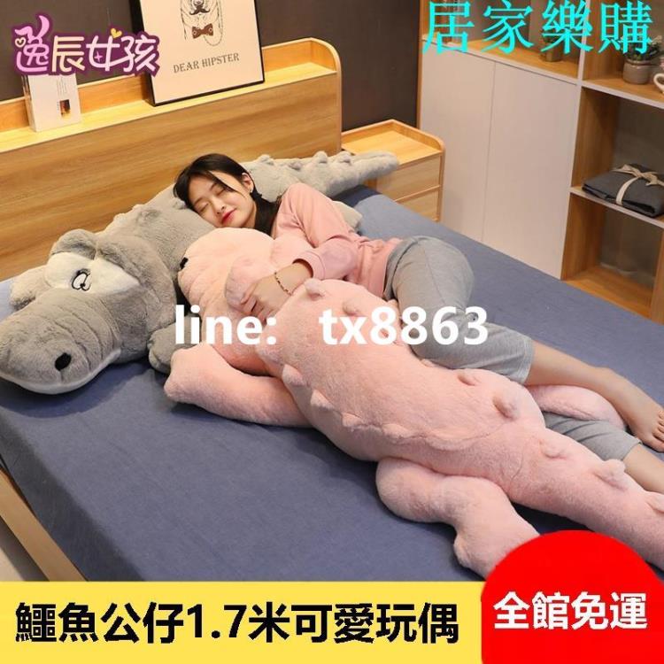 毛絨玩具 鱷魚毛絨玩具超大公仔可愛玩偶睡覺抱枕長條枕巨型娃娃床上女生【摩可美家】