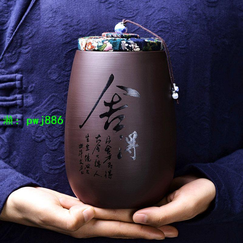 原礦紫砂茶葉罐大號裝茶葉盒普洱陶瓷儲存茶罐復古家用密封罐特價