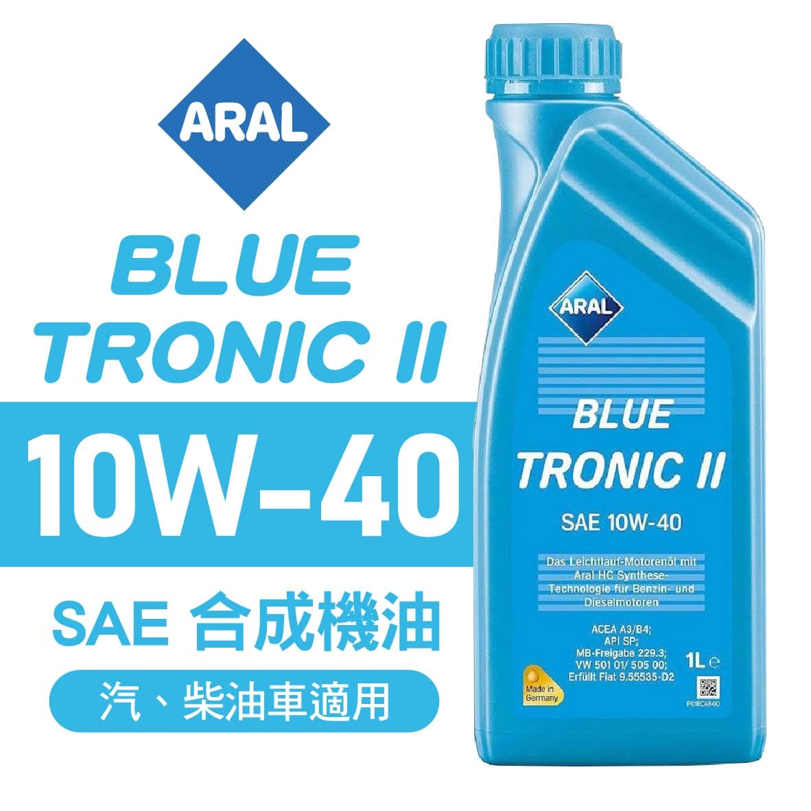 真便宜 ARAL亞拉 BLUE TRONIC II SAE 10W40 合成機油1L