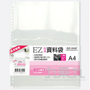EZ資料袋(超厚型)30孔50入 EZ30-C50【九乘九購物網】