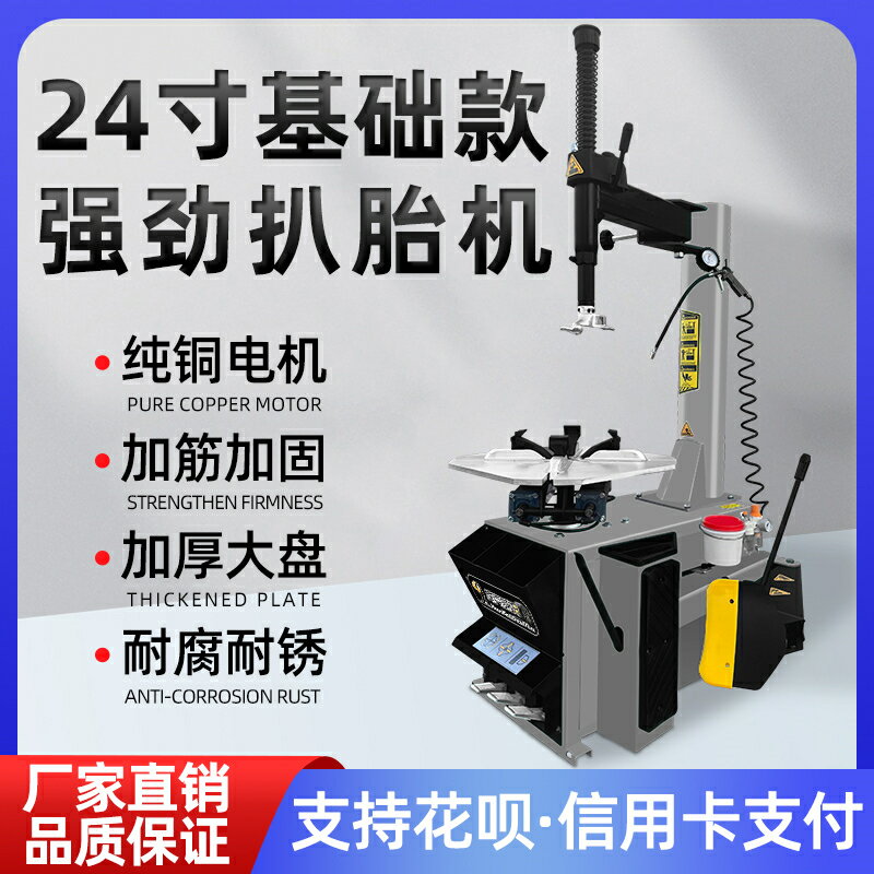【臺灣公司 可開發票】輪胎拆裝機扒胎機24寸中小型汽車摩托車轎車拆胎機維修汽保裝置