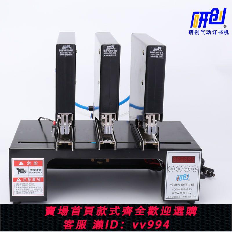 {公司貨 最低價}研創快速三頭感應自動訂書機氣電動吊卡吸塑檔案訂書機自動裝訂機