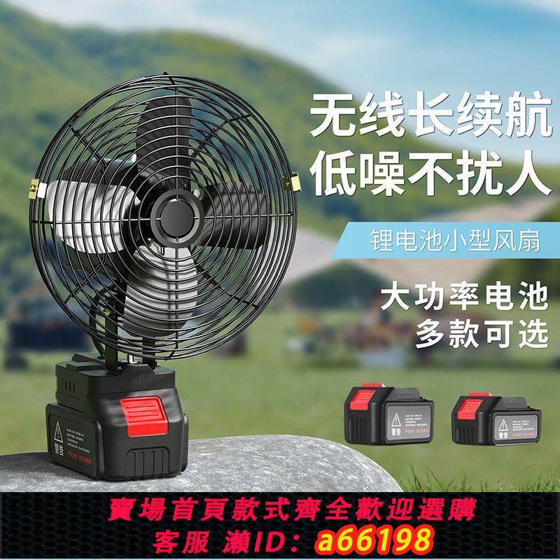 【臺灣公司 可開發票】充電式鋰電池風扇長續航大風力鋰電小型戶外清涼便攜宿舍露營工地