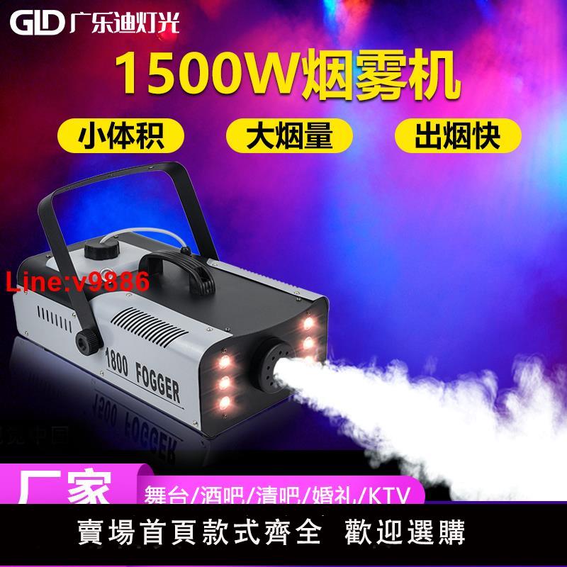【臺灣公司 超低價】舞臺煙霧機智慧LED恆溫1500W婚慶酒吧燈光小型氣氛道具水霧乾冰機