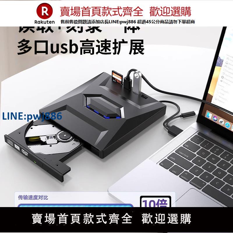 【公司貨 超低價】外接光驅刻錄機dvd/CD光碟筆記本臺式電腦無損外接usb播放器光碟