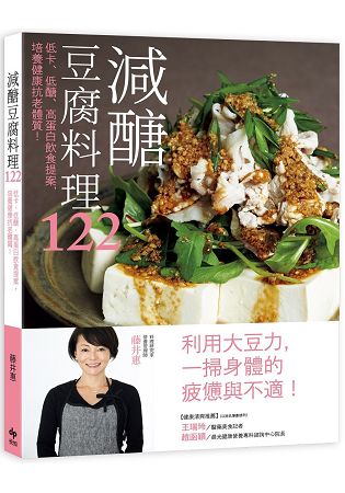 減醣豆腐料理122 | 拾書所