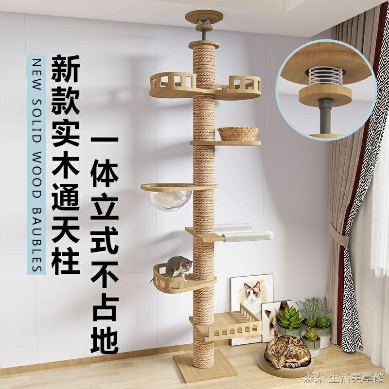 免運 公司貨 附發票 貓別墅 貓跳臺 貓抓柱 頂天立地 貓爬架 通天柱 太空艙 貓樹貓抓柱 貓咪攀爬架 實木樹屋 貓傢俱特惠/快速出貨B0830