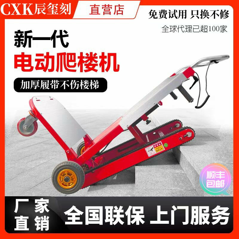 【臺灣公司 可開發票】電動爬樓機履帶式折疊上樓梯搬運神器全自動建材傢俱電載物搬運車