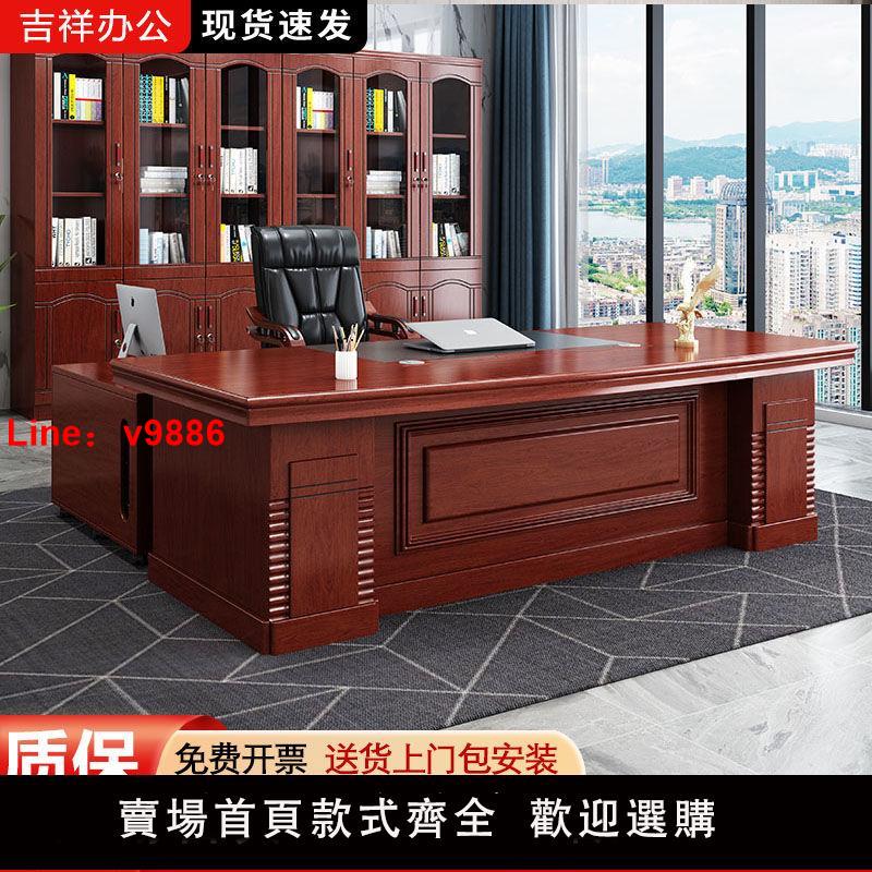 【臺灣公司 超低價】老板桌大班臺總裁桌經理桌中式辦公桌椅組閤家用一整套工作桌傢俱