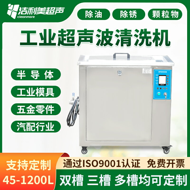 【臺灣公司 可開發票】升級款單槽超聲波清洗機五金零件塑膠模具半導體清洗設