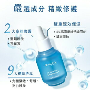 ampm5%B5藍銅舒緩保濕精華30ml(B5補水小藍瓶)