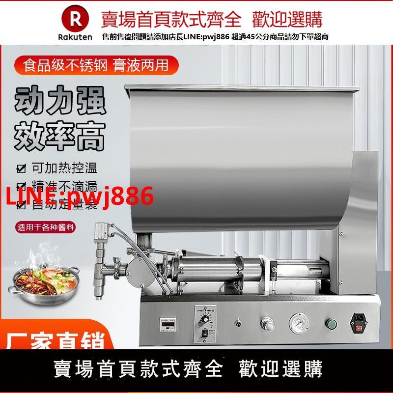 全自動辣椒醬番茄醬火鍋底料灌裝分裝機加熱臥式攪拌機定量灌裝機【臺灣公司 優質服務】