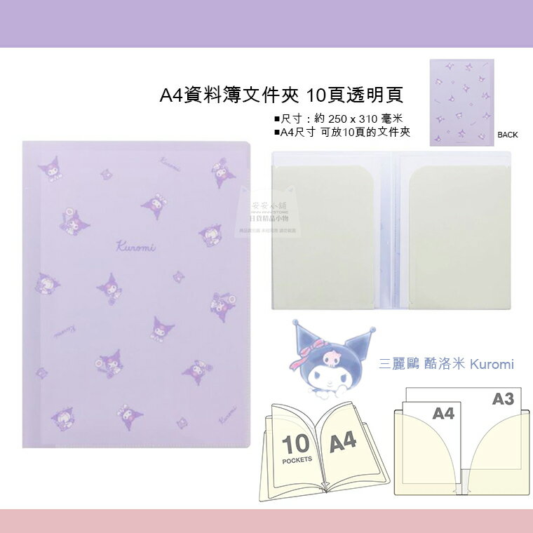 日本直送 酷洛米 A4 文件夾 10頁 檔案夾 資料夾 三麗鷗 Sunstar日本文具系列