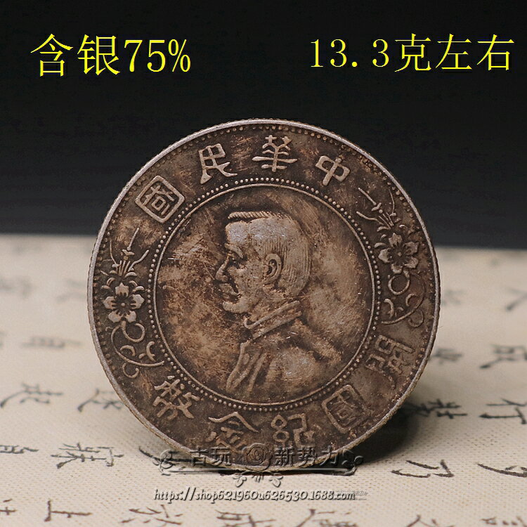 銀圓銀幣純銀真銀民國開國紀念幣雙旗孫小頭半圓中元銀元黑黃包漿