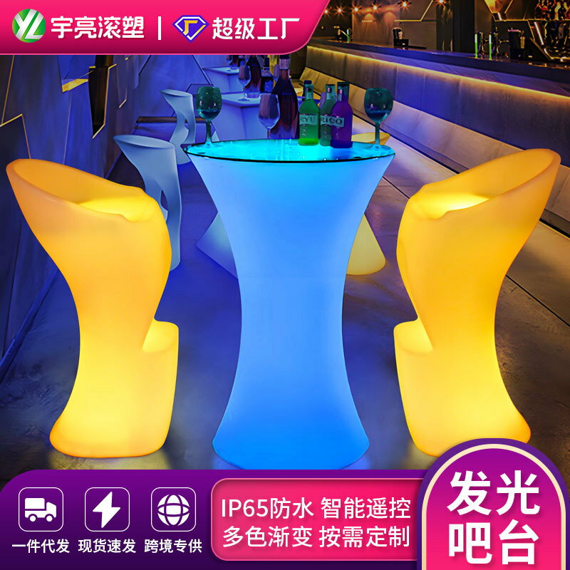 LED發光酒吧桌椅高腳桌清吧個性創意網紅戶外活動聚會雞尾酒吧檯