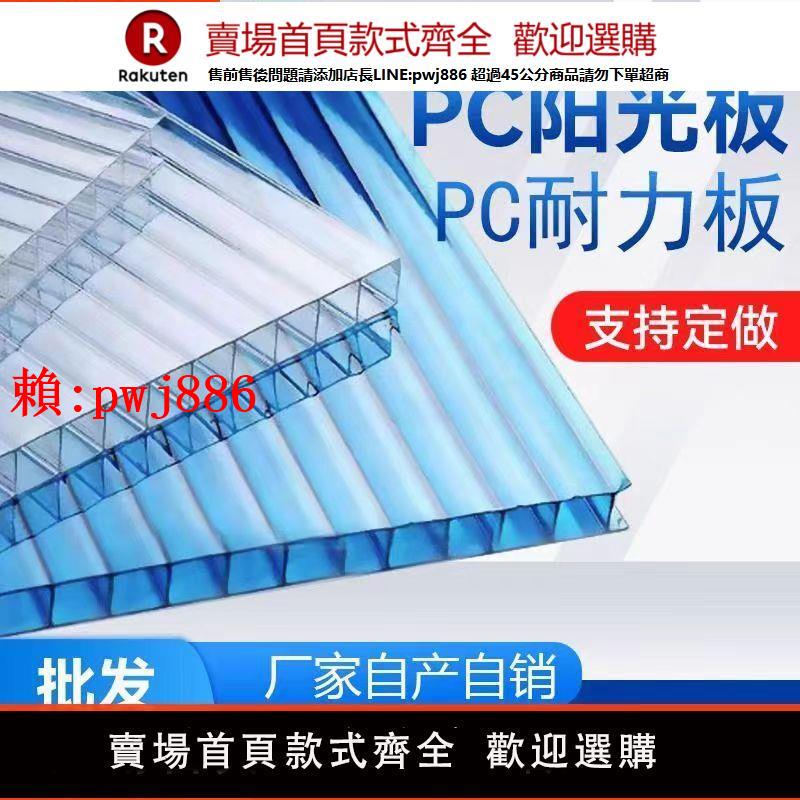 【售後無憂】陽光板透明頂棚溫室採光中空蜂窩婚慶加厚雨棚遮陽棚隔熱PC耐力板