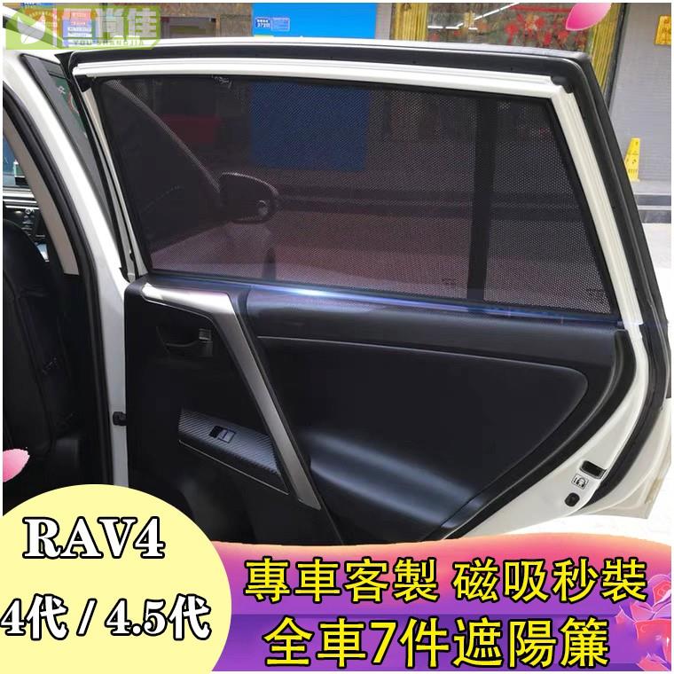 豐田 TOYOTA 13-18年 RAV4 4代 4.5代 專車訂製 車窗遮陽 汽車遮陽簾 防蟲透氣 隔熱防曬 窗簾