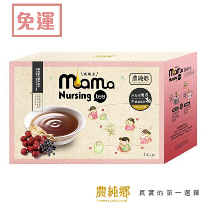 農純鄉媽媽茶 14入 免運 盒裝 Mamatea 6049