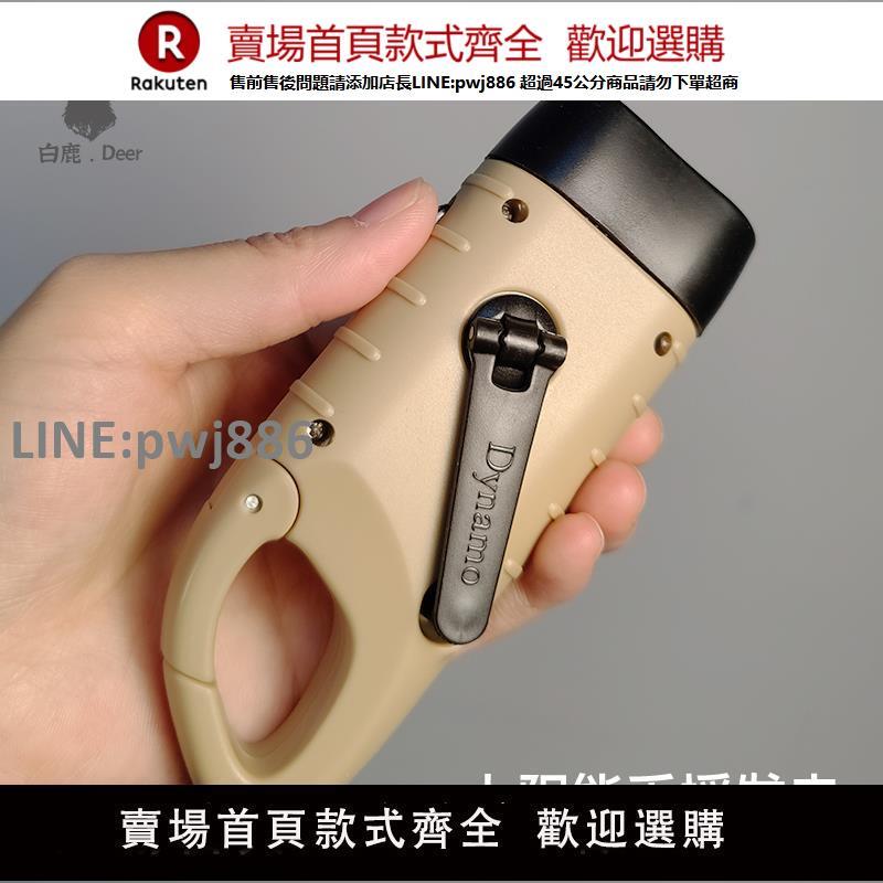 【高品質 超低價】手搖自發電手電筒太陽能可充電手壓式家用停電應急照明燈生存裝備