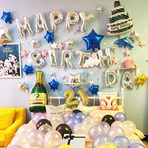 生日布置成人浪漫快樂驚喜鋁膜氣球套餐男女生日派對裝飾生日氣球【林之舍】