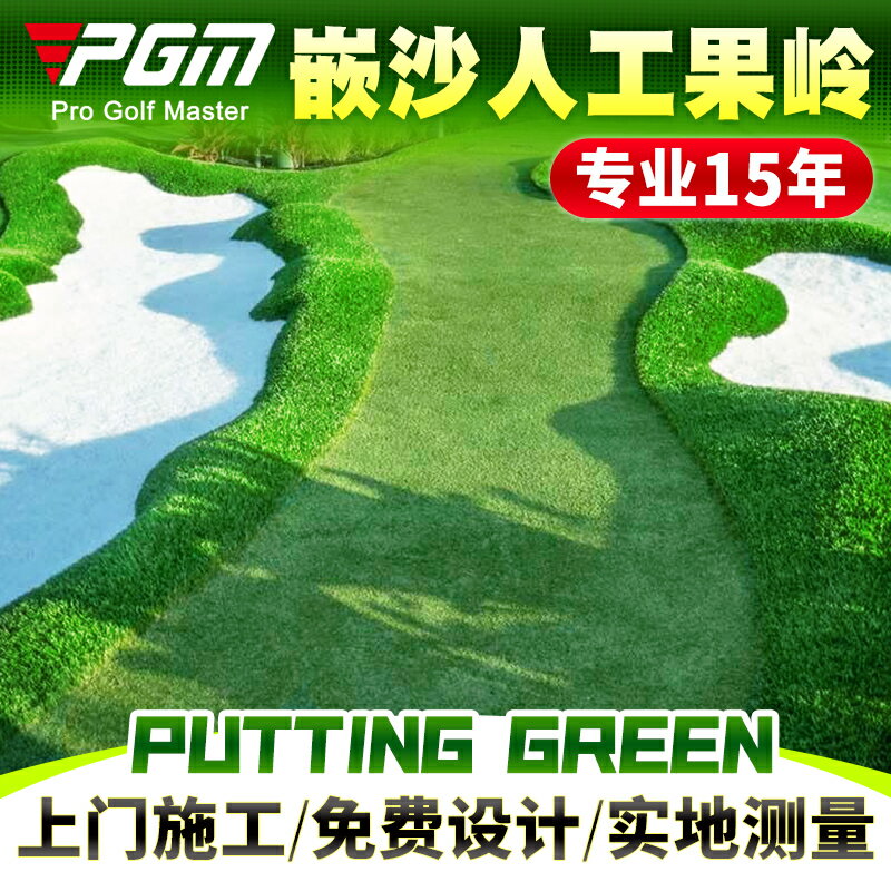 上門施工！室內高爾夫 人工果嶺 專業模擬高爾夫 推桿練習器