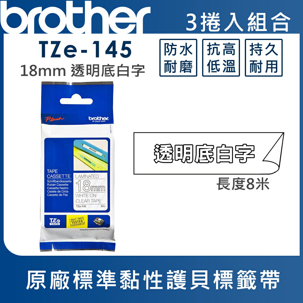 Brother TZe-145 護貝標籤帶 ( 18mm 透明底白字 )