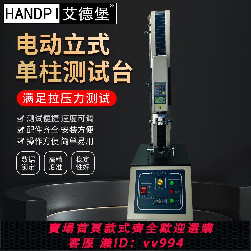 {公司貨 最低價}艾德堡電動拉力試驗機拉力夾具線束端子塑膠矽膠彈簧壓力測試儀