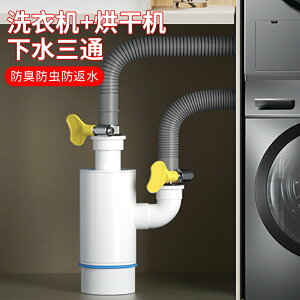 洗衣機烘干機下水管二合一口洗烘套裝排水三通掃地機器人地漏接頭