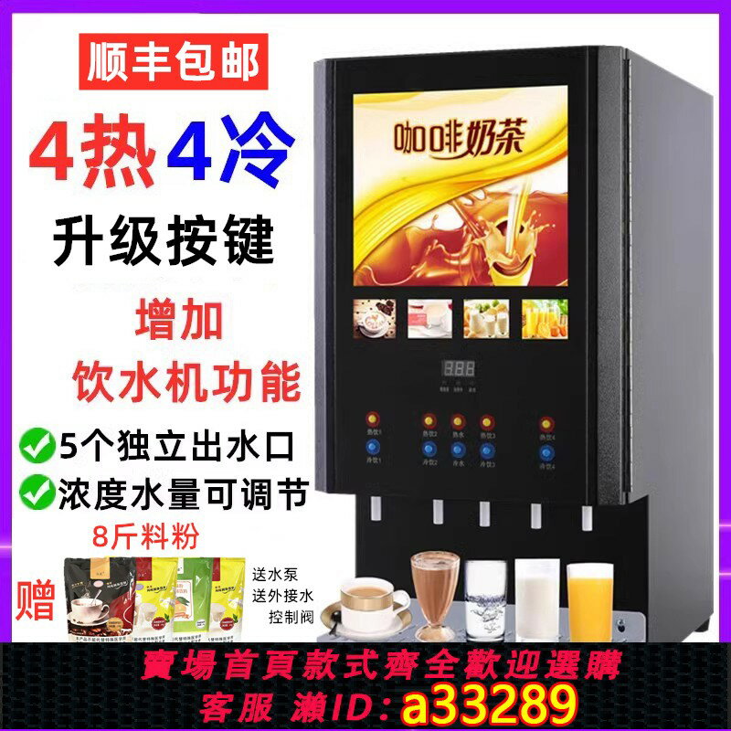 【臺灣公司 可開發票】唐雀飲料機商用冷熱奶茶機果汁機速溶咖啡機全自動自助餐廳熱飲機