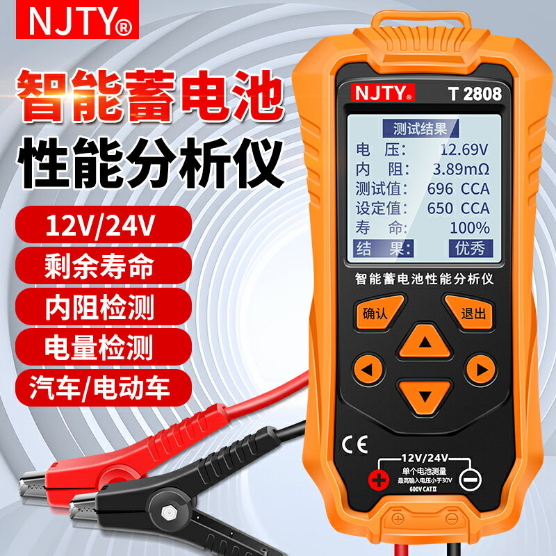 【現貨】天宇汽車蓄電池檢測儀電動車電瓶12v24v電瓶壽命容量內阻檢測儀【博野五金】