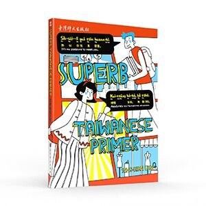 Superb Taiwanese primer (1版) Seng-hian Lau(劉承賢) 2023 臺灣師大