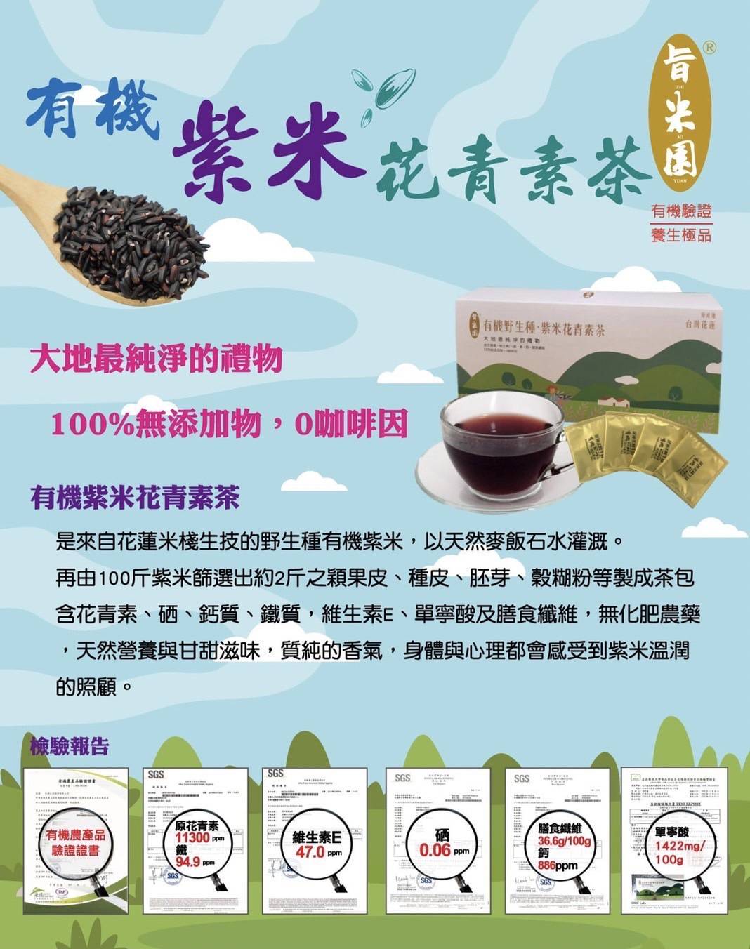 旨米園 有機紫米花青素茶(3.5gX16包)