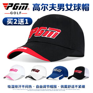 PGM 高爾夫球帽 男女款 防曬透氣 夏季帽子 多款可選高爾夫防曬帽