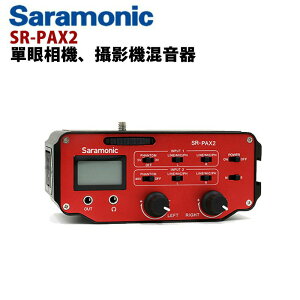 【EC數位】Saramonic 楓笛 SR-PAX2 單眼相機、攝影機混音器 雙聲道混音器 麥克風收音 現場採訪 攝影錄