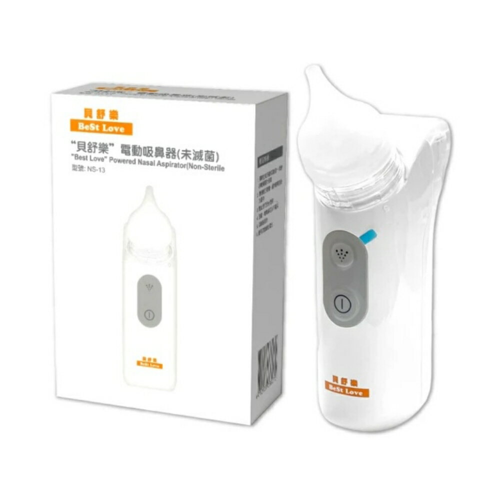 貝舒樂 電動吸鼻器 噴霧濕潤鼻腔 嬰幼兒適用 低噪音 吸鼻機 吸鼻涕機 台灣製
