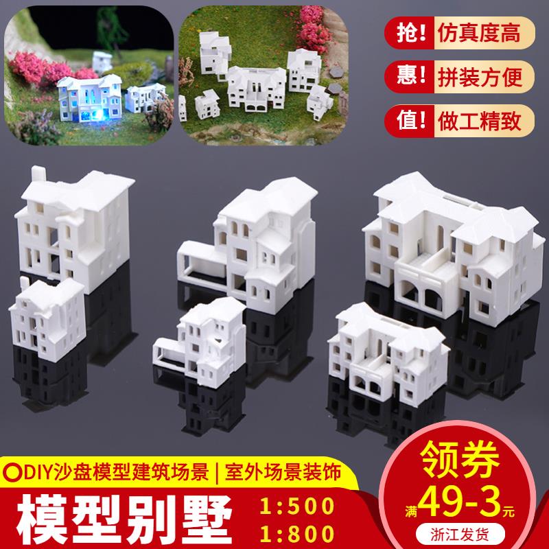 DIY沙盤微型景觀建築房子配景模型製作拼裝材料模型別墅 小比例