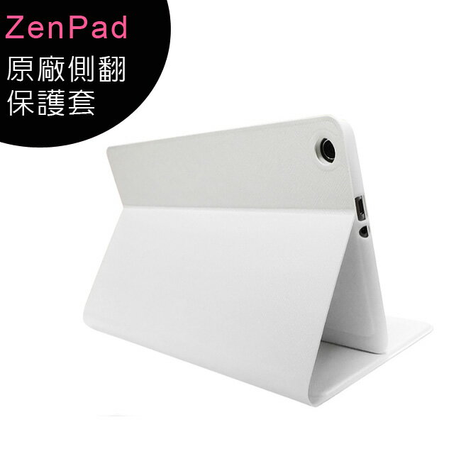  ASUS ZenPad 8吋 原廠側翻保護套 皮套(Z380M/Z380KNL/Z380C/Z380KL) 最便宜
