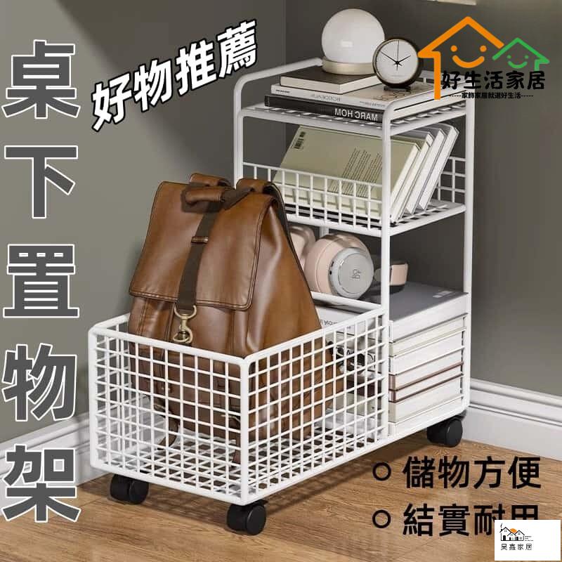 台灣公司 可開發票 【落地帶輪桌底書架】 桌下置物架 移動收納櫃 免運 置物架 書架 多層小推車置物架 書包書本收納架 儲物方便特惠/店長推薦 工廠直銷 售後保障 全館折扣 6h65