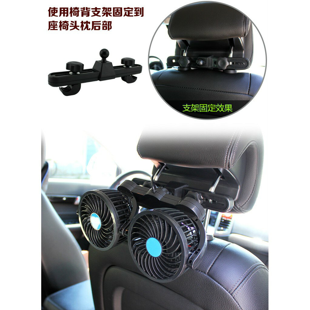 Fun心玩 車載車用椅背雙風扇12v 24v 汽車後座風扇電風扇雙頭電風扇360度旋轉低噪音兩段風力 Fun心玩