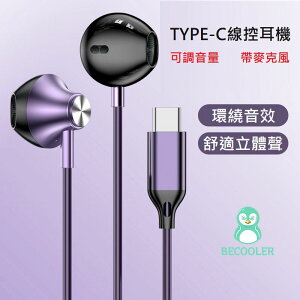 TYPE-C耳機 金屬質感重低音耳機 DAC音訊轉碼 另有3.5mm頭型 線控耳機 帶麥克風可調音量