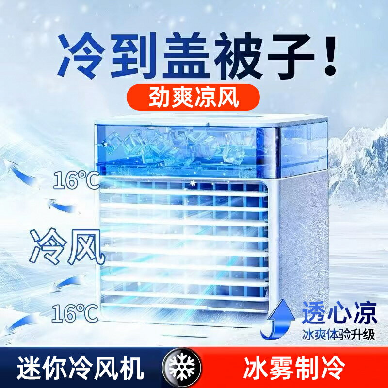 冷風機家用可加冰塊加水製冷降溫桌面小型加濕移動迷你空調電風扇