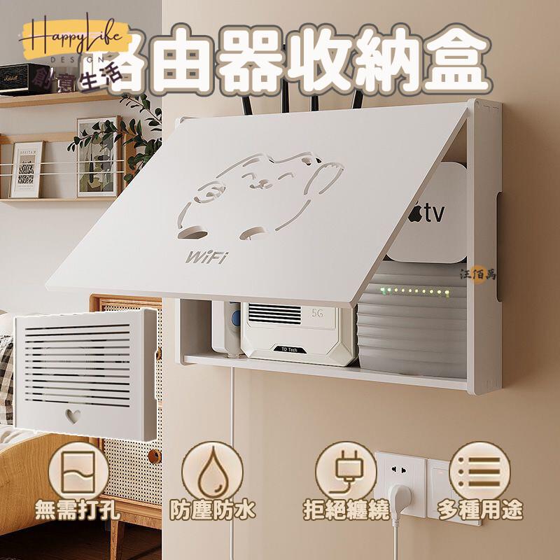 特惠/店長優選 【免運】免打孔 路由器收納盒 路由器架 wifi置物架 遮擋置物架 集線盒 電表箱遮擋 配電箱裝飾 壁掛架 裝飾428新店開業 全館八折起 售後保障